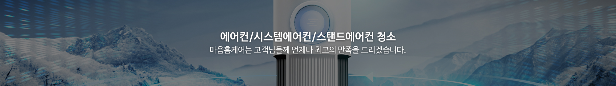 마음홈케어_이미지pc